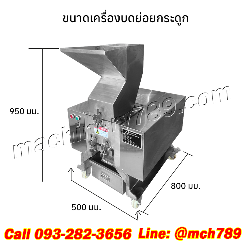 เครื่องบดกระดูกหมู เครื่องบดย่อยกระดูกสัตว์ทุกประเภท กระดูกหมู กระดูกไก่ เศษอาหาร เครื่องบดย่อยขยะ เครื่องบดโครงไก่ เครื่องบดโครงกระดูก เครื่องบดกระดูกอ่อน เครื่องบดเปียก ANIMAL BONE CRUSHER MACHINE