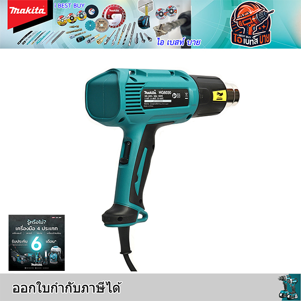 MAKITA HG6030 เครื่องเป่าลมร้อน 1800W ปริมาณลมได้ 3 ระดับ