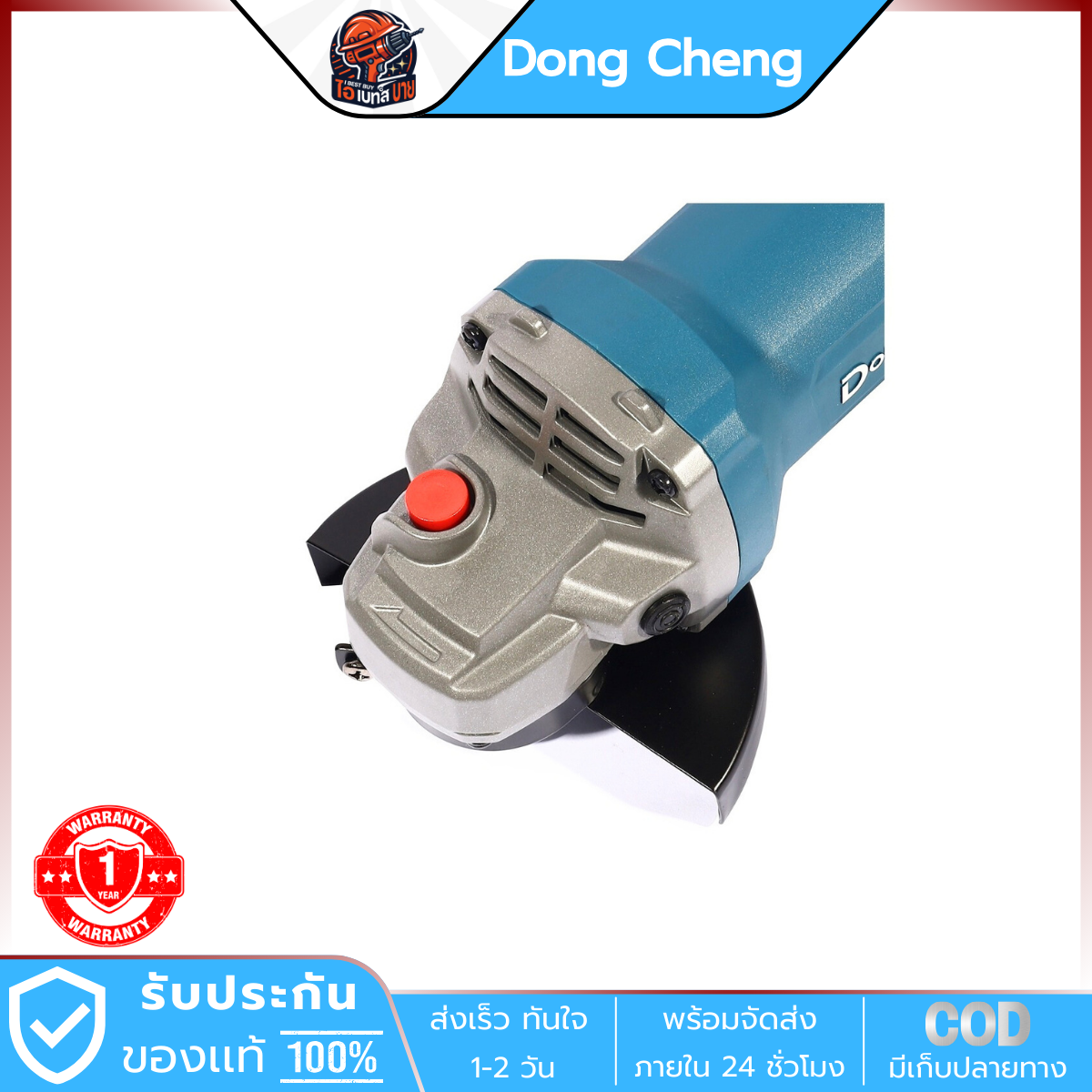 DONG CHENG เครื่องเจียร 4 นิ้ว (100 มม.) รุ่น DSM21-100B สวิตช์ท้าย กำลัง 900 วัตต์ SLIM