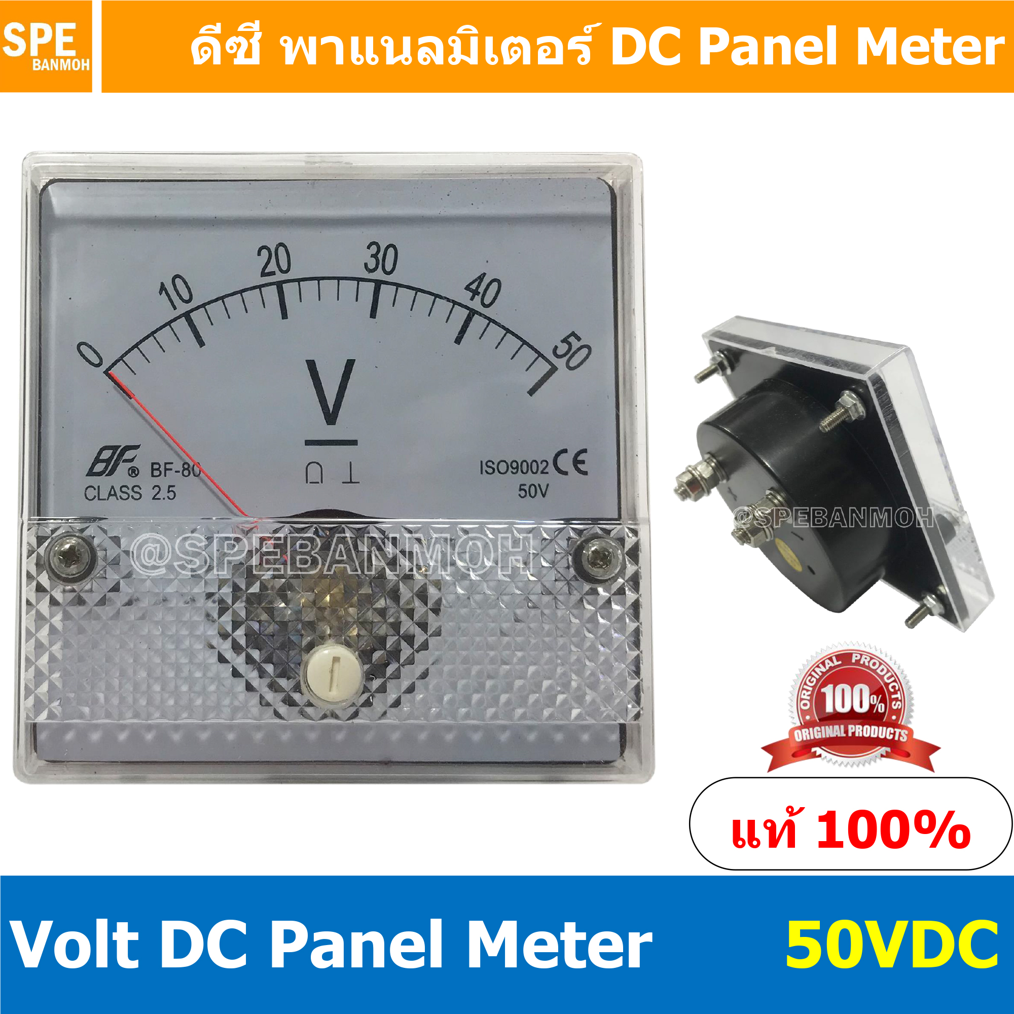 BF80DC 50V DCAnalog DC Panel Meter 80x80 ดีซี พาแนลมิเตอร์ Panel Volt Meter หน้าจอวัดกระเเสไฟฟ้า ดีซี วัด กระเเส DC ดีซีพาแนล หน้าปัอวัดไฟ DC หน้าปัดวัดโวลท์ดีซี หน้าปัดวัดแอมป์ดีซี 80 x 80 พาแนล มิเตอร์ หน้าปัดเข็มวัดไฟ DC