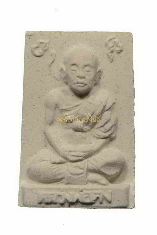 +รูปเหมือนหลวงพ่อคงหลังยันต์จม ฝังพลอย ปี2531 เนื้อผง วัดวังสรรพรส จันทบุรี 63120307
