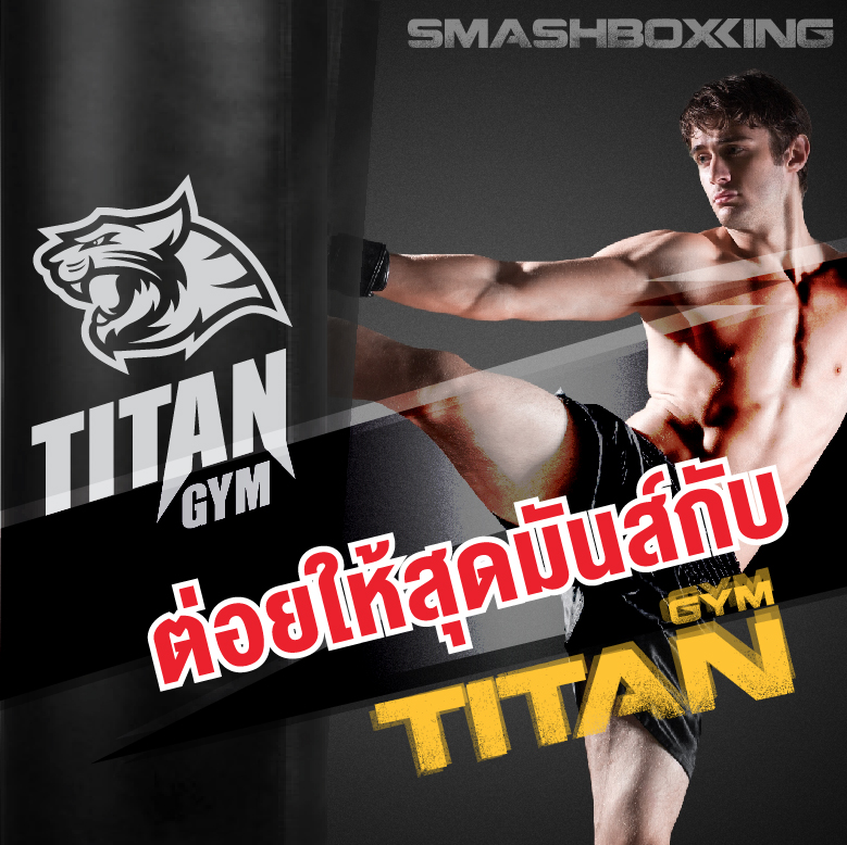 กระสอบทรายตั้งพื้น Titan Maxz