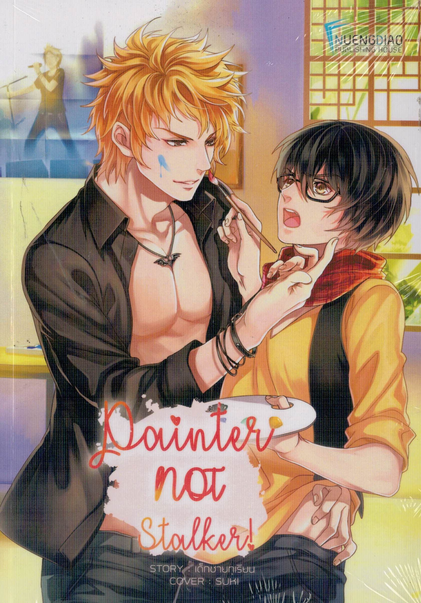 Presale Painter Not Stalker!! : เด็กชายทุเรียน