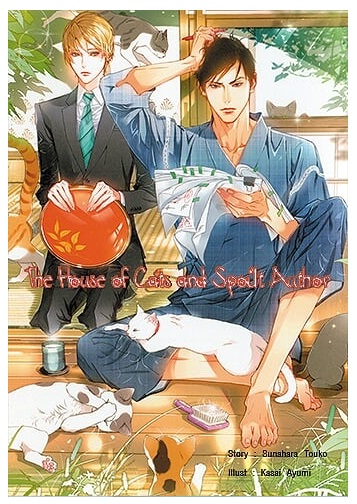 The House of Cats and Spoilt Author มินิโนเวล Storm of First Love : Sunahara Touko