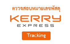 https://th.kerryexpress.com/th/track/