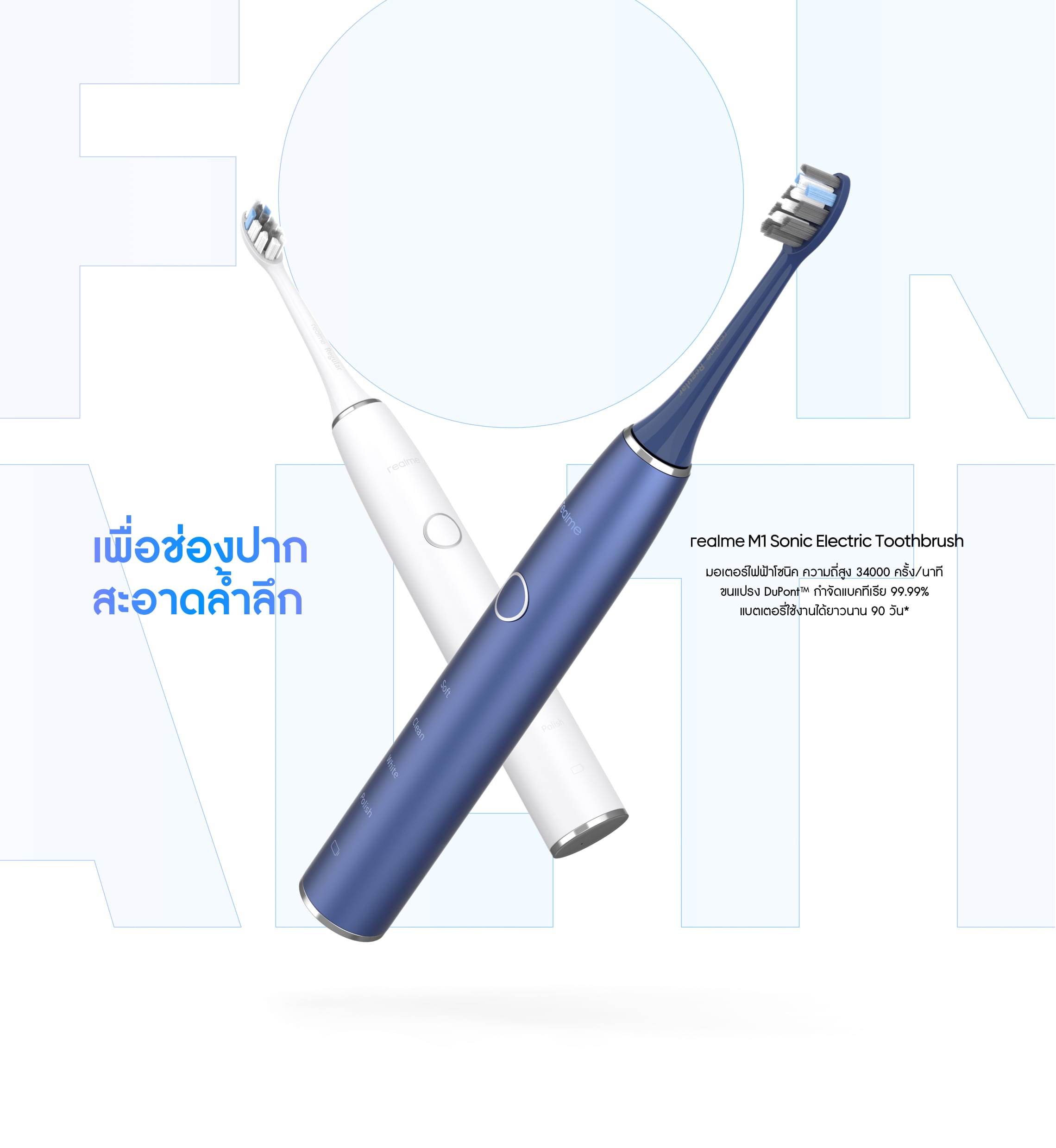 แปรงสีฟันไฟฟ้า Realme RMH2013 M1 Sonic Electric Toothbrush "รับประกัน 1 ปี"