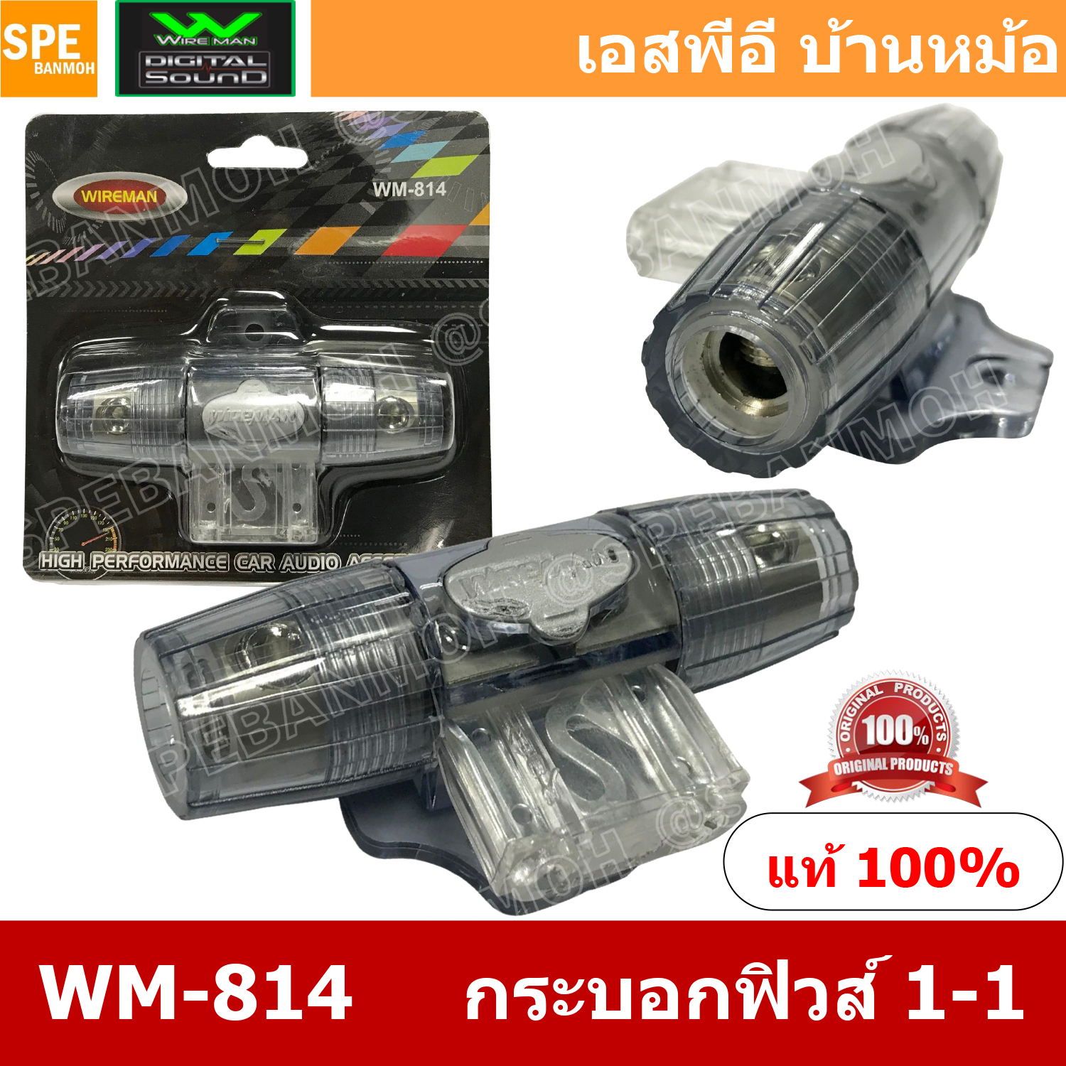 WM-814 กระบอกฟิวส์รถยนต์ Wireman เข้า 1 ออก 1 Wireman Auto Fuse WM816 ฟิวส์รถยนต์ เครื่องเสียงรถยนต์ กระบอก กระบอกฟิวส์รถยนต์ กระบอกฟิวส์เครื่องเสียง กระบอกฟิวส์ รถยนต์ WIREMAN ฟิวเพาเวอร์เสียงกลาง ฟิวส์ซับบ๊อก ฟิวส์เครื่องเสียง ฟิวส์รถยนต์