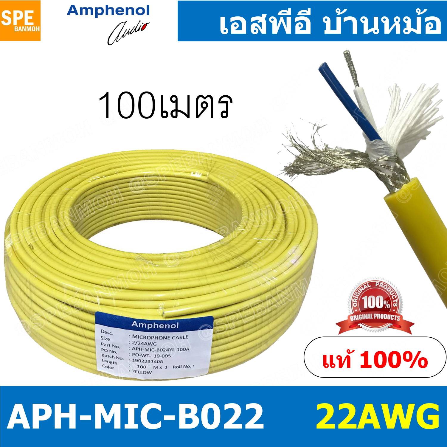 [ 100 เมตร ] APH-MIC-B022 สีเหลือง Yellow สายไมค์โครโฟน Amphenol B022 ต่อ XLR สัญญาณ บาลานซ์ Balance Microphone Cable 2 Core Stereo 22AWG, OD 6.0mm สายไมค์สเตอร์ 2C 22AWG Audio Cable Aminter สายต่อแคนนอน แยกซ้ายขวา