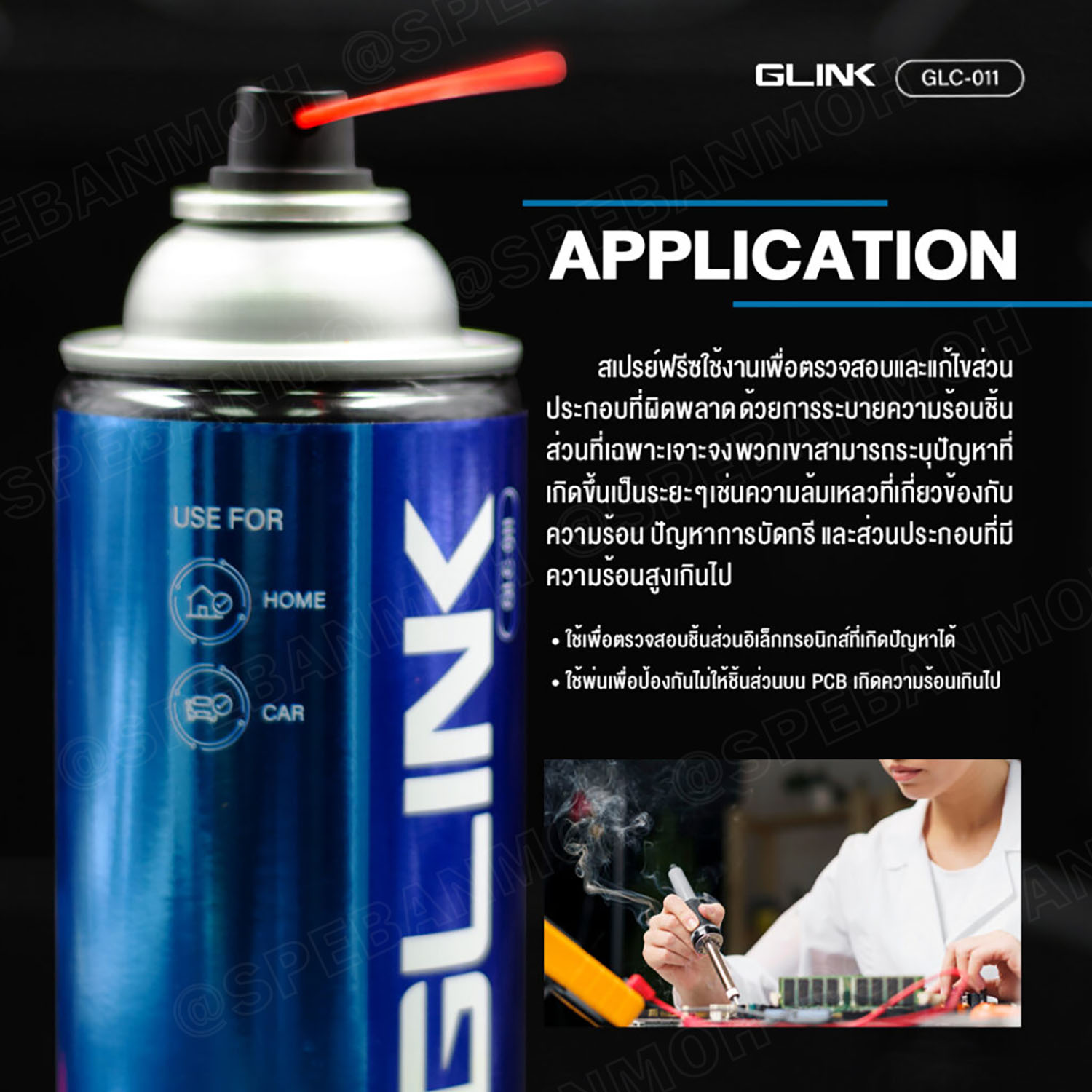 [ 1ชิ้น ] GLC-011 Freeze Spray ขนาดบรรจุ 550 ml. สเปรย์ทำให้เยือกแข็ง 0องศา Glink น้ำยาอเนกประสงค์ Multi Use Spray น้ำยาเพอร์เฟค perfects น้ำยาทาให้เยือกแข็ง น้ำยาอเนกประสงค์ น้ำยาลดอุณหภูมิเฉียบพลัน