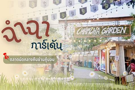 ที่พักรามอินทรา 