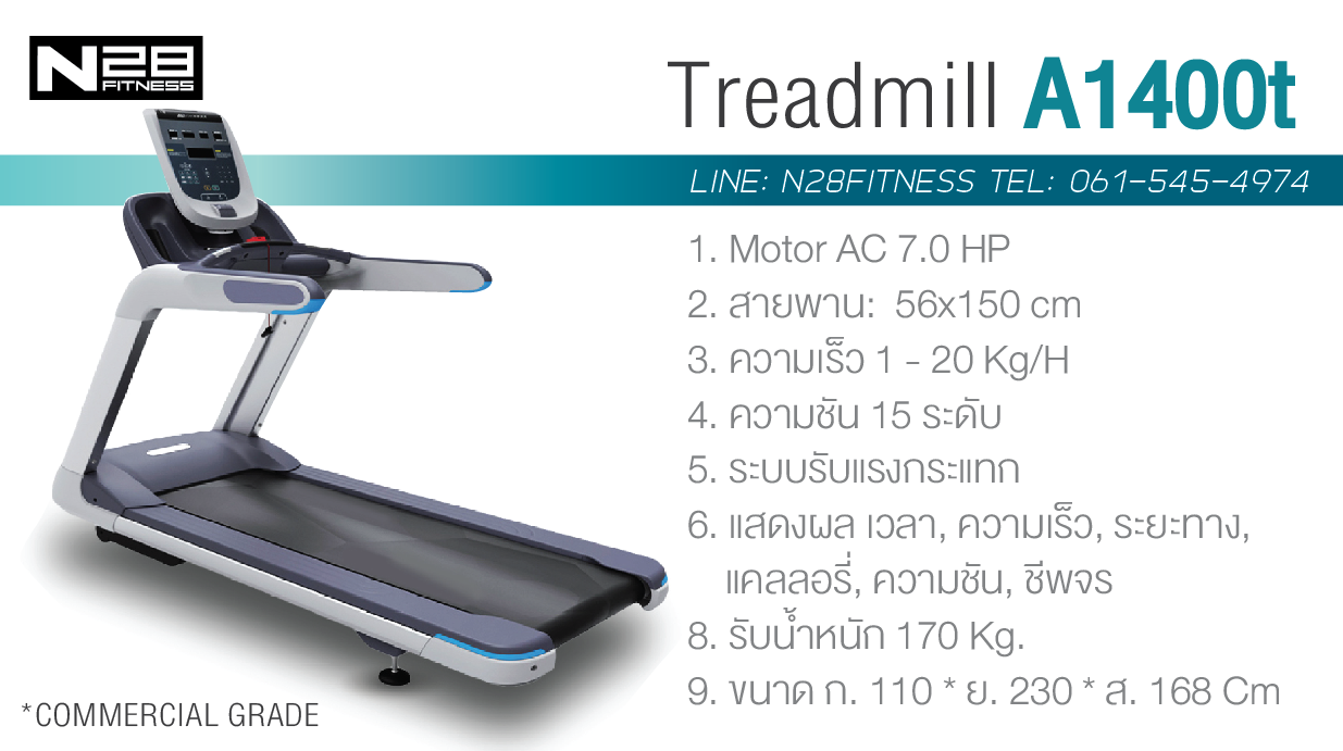 ลู่วิ่งไฟฟ้า AT1400 Commercial X8700