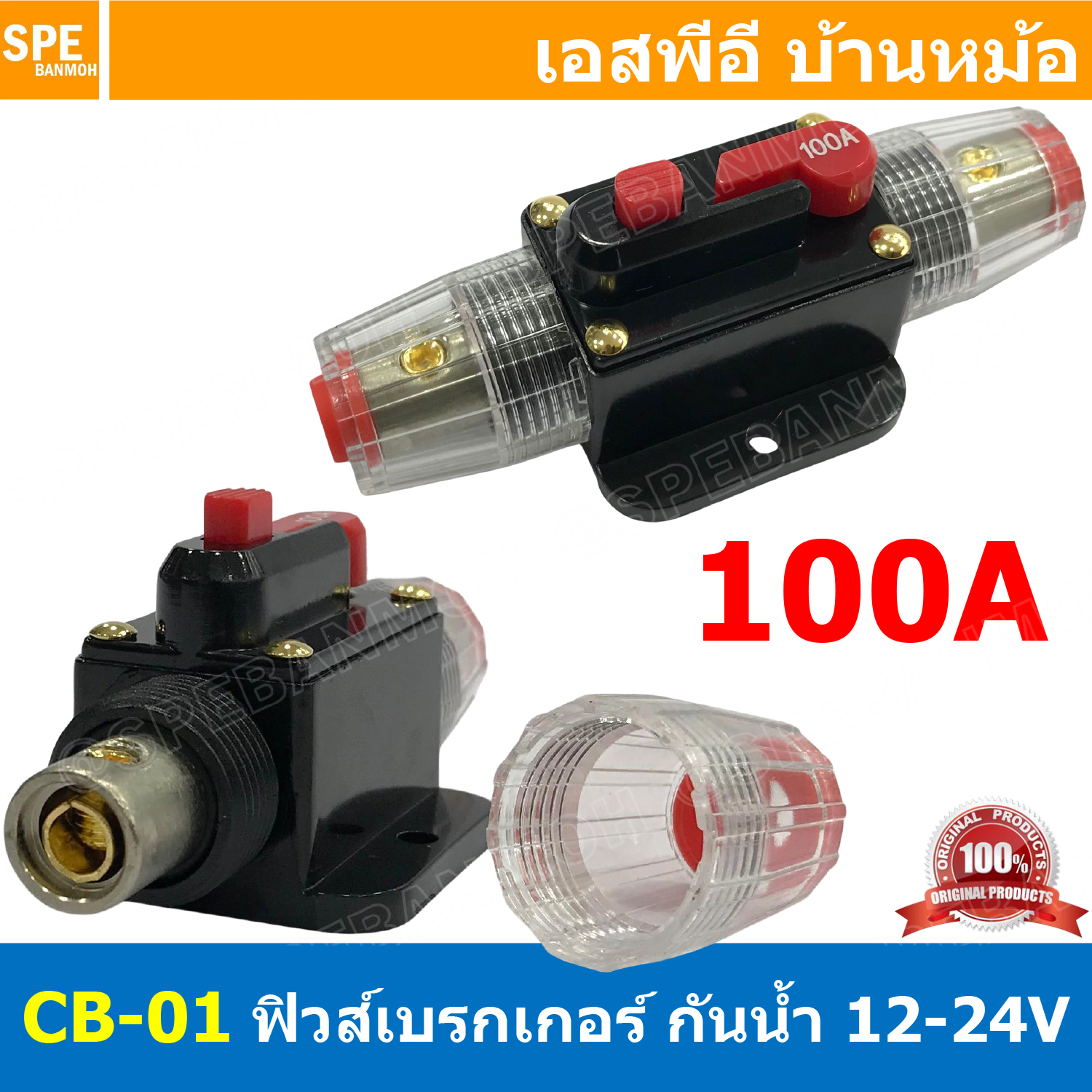 [ 1ชิ้น ] CB-01 100A กระบอกฟิวส์รถยนต์ แบบเบรคเกอร์ 100แอมป์ 12V 24V DC Breaker Automotive Fuse เข้า 1 ออก 1 Auto Fuse Car Amplifier ฟิวส์รถยนต์ เครื่องเสียงรถยนต์ กระบอก กระบอกฟิวส์รถยนต์ ฟิวส์ซับบ๊อก ฟิวส์เครื่องเสียง Car Audio Inline Circuit Breaker