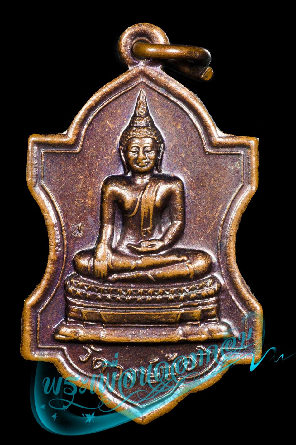 เหรียญพระพุทธ วัดวงษ์ฆ้อง ต.คลองสระบัว อ.พระนครศรีอยุธยา จ.พระนครศรีอยุธยา