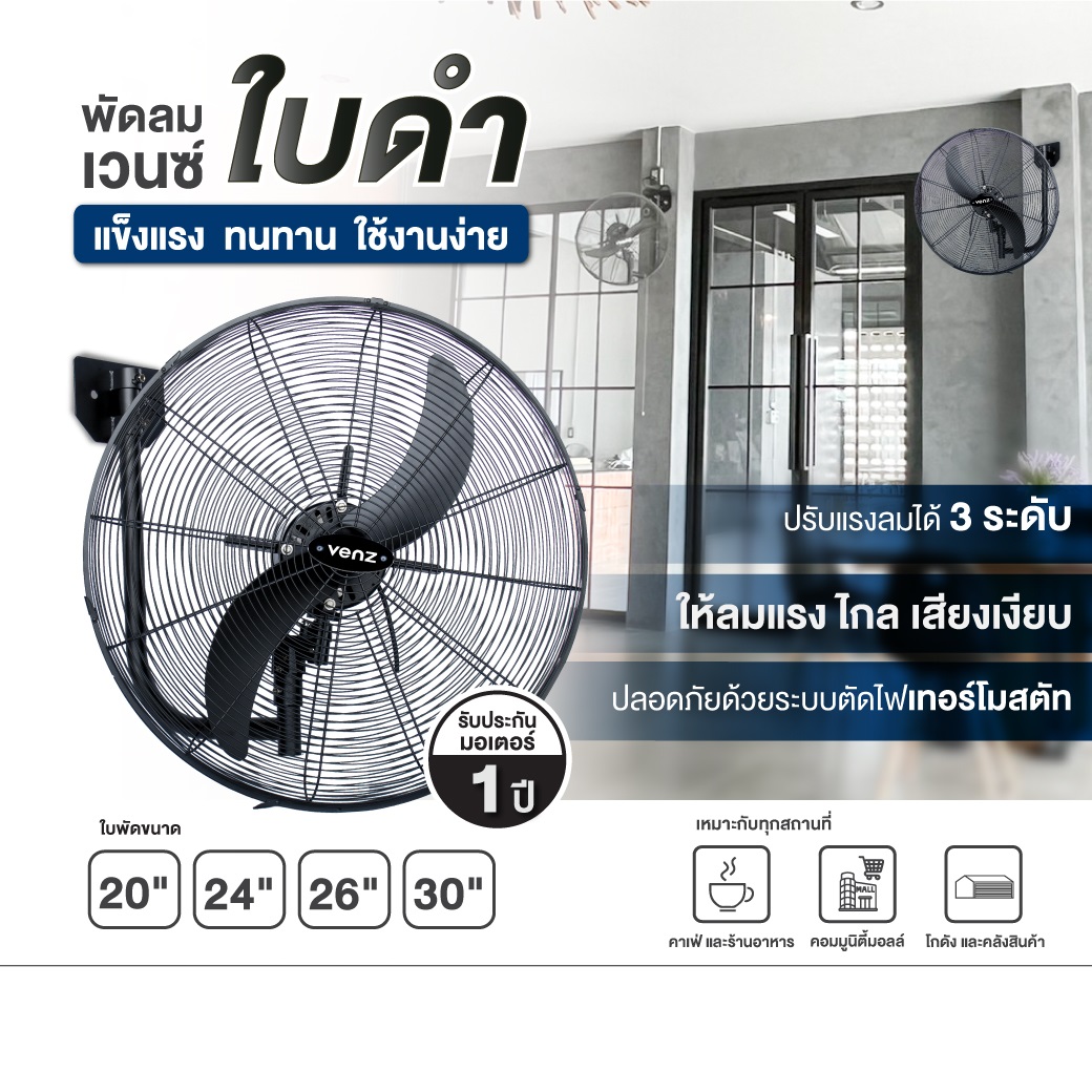 พร้อมส่ง VENZ FB-75 30" รุ่น Wall Mount สีดำ 30นิ้ว