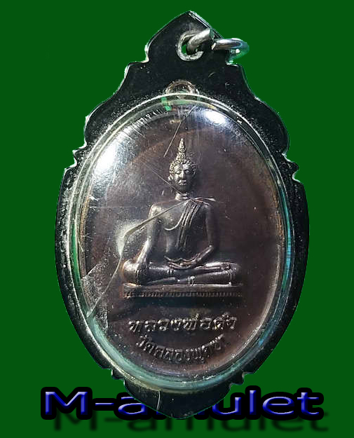 หรียญหลวงพ่อดำ วัดคลองพุดซา อ.บางปะอิน จ.พระนครศรีอยุธยา ปี 2559 โค๊ตเลเซอร์+รันนัมเบอร์๔๑๖๖