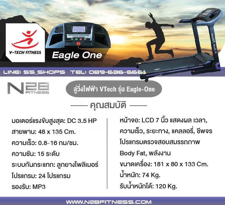 ลู่วิ่งไฟฟ้า V-TECH รุ่น Eagle-One ลดเพียบ! ติดต่อ