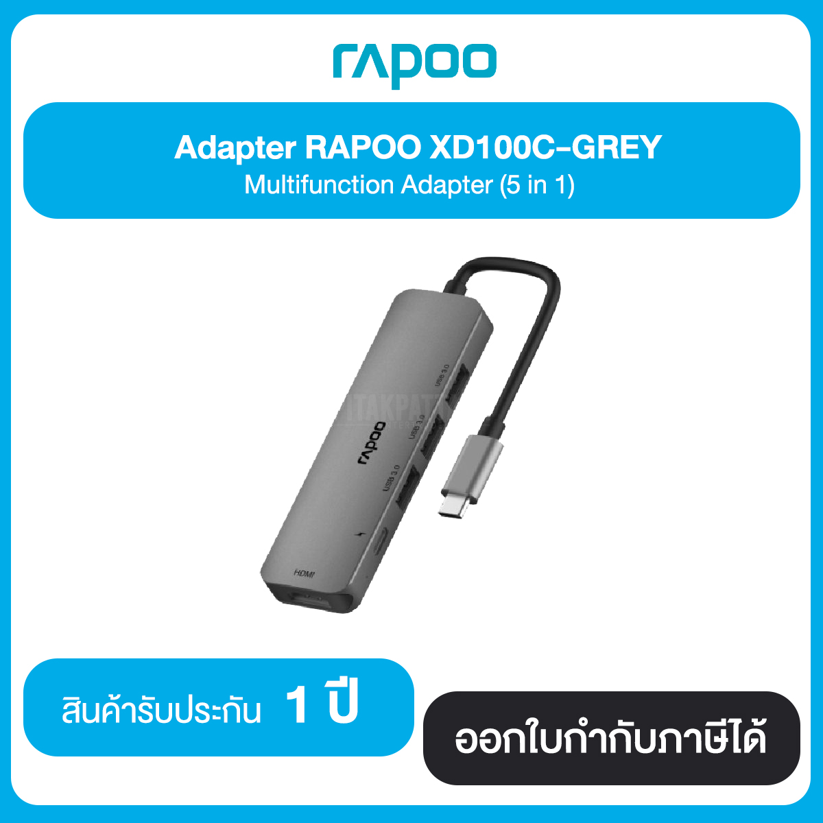 RAPOO Adapter XD100C-GREY Multifunction Adapter (5 in 1) ประกัน 1 ปี