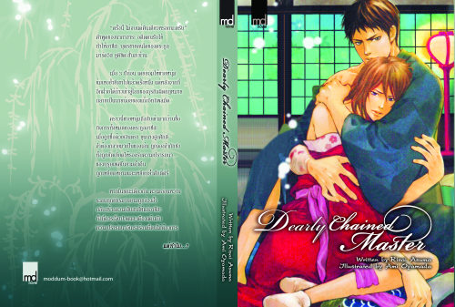 Dearly chained master สำเนา
