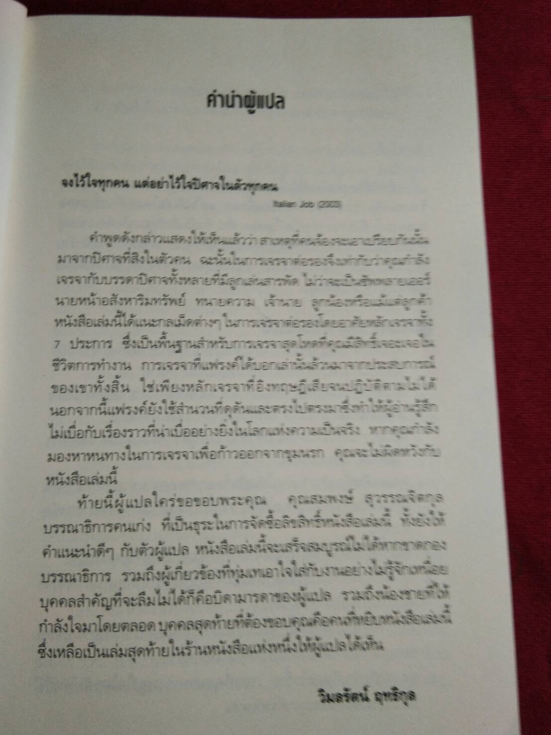 จับมือกับปีศาจ SHAKE HANDS WITH THE Devil : แฟรงค์ แอล เอคัฟฟ์ เขียน วิมลรัตน์ ฤทธิกุล แปล/เรียบเรียง