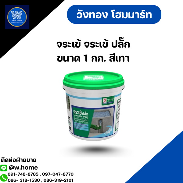 จระเข้ จระเข้ ปลั๊ก ขนาด 1 กก. สีเทา