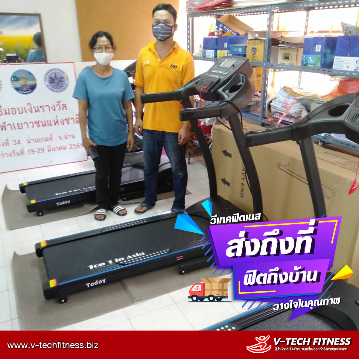 ลู่วิ่งไฟฟ้า V-TECH รุ่น Today