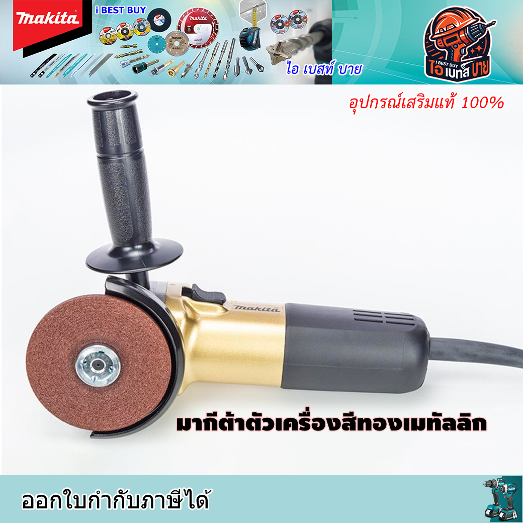 MAKITA 9553HNSP1 เครื่องเจียร 4นิ้ว (100 มิล) 710 วัตต์ สวิตช์ข้าง สีทอง เป็นรุ่นผลิตฉลองครบรอบ 100ปี