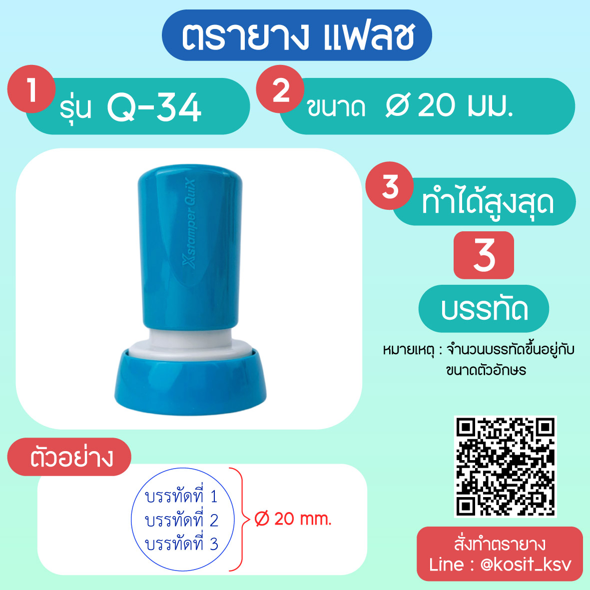 (สั่งทำ) ตรายางตรายาง หมึกในตัว แบบแฟลช หมึกกันน้ำ วงกลม รุ่น Q-34 ขนาด เส้นผ่านศูนย์กลาง 20 มม.