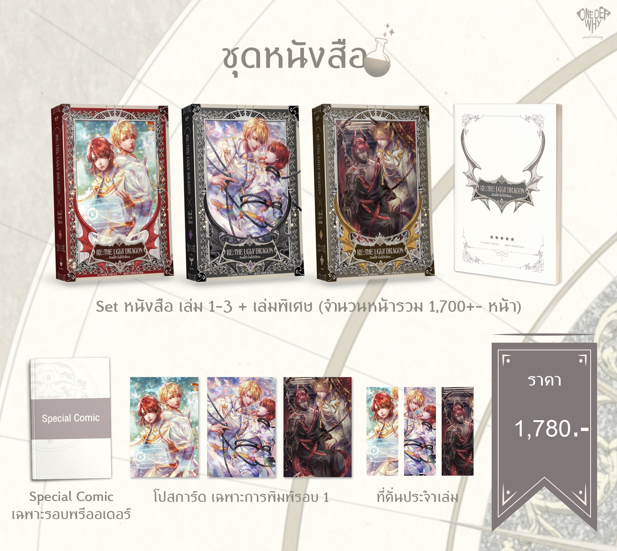 RE: The Ugly Dragon ซีนนี้ข้าไม่ได้เขียน 3 เล่มจบ + เ: LLwuda