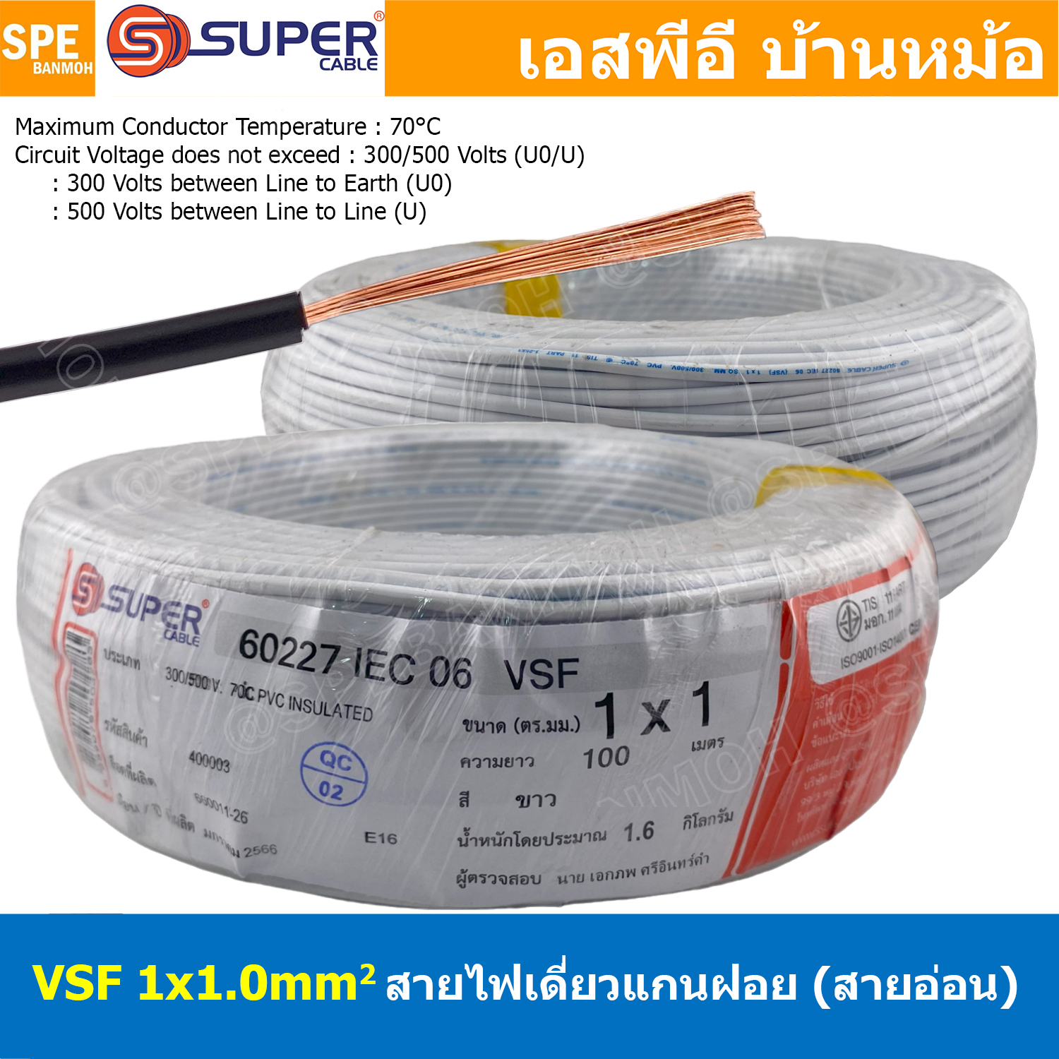 [ 100 เมตร ] S-SUPER VSF 1x1.0 sq.mm สีขาว White ขนาด 1.0 sq.mm. สายไฟ่อ่อน วายริ่งตู้คอนโทรล วีเอสเอฟ สายไฟเดี่ยวแกนฝอย สายไฟ สายไฟอ่อน สายไฟอ่อนแกนฝอย สายอ่อน IEC06 300/500V VSF Flexible Cable VSF มาตรฐาน มอก TIS 11 สายอ่อน Flexible Cable สายคอนโทรล