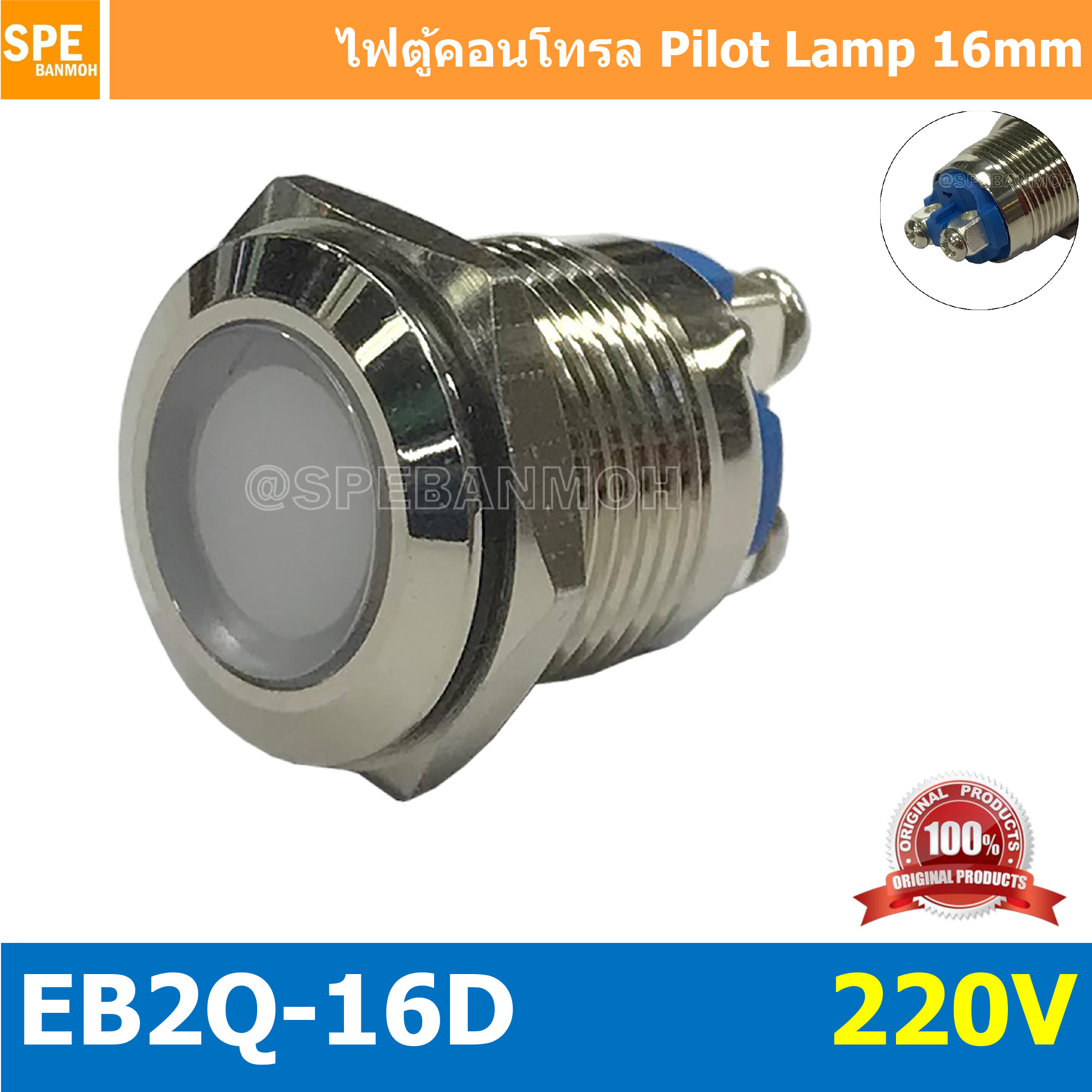 EB2Q-16D 220V ขาว White หลอดตู้คอนโทรล 16มม Lamp 16mm Indicator Lamp หลอดตู้คอนโทรล 16มม หลอดไฟสัญญาณ หลอดสัญญาณ เหล็ก สเเตนเลส Stainless Indicator หลอด Pilot Lamp 16mm หลอดไฟ 16มม Metal Indicator Lamp ไพล็อตแลมป์ LED 16 มม.ไฟแสดง สถานะการใช้งาน