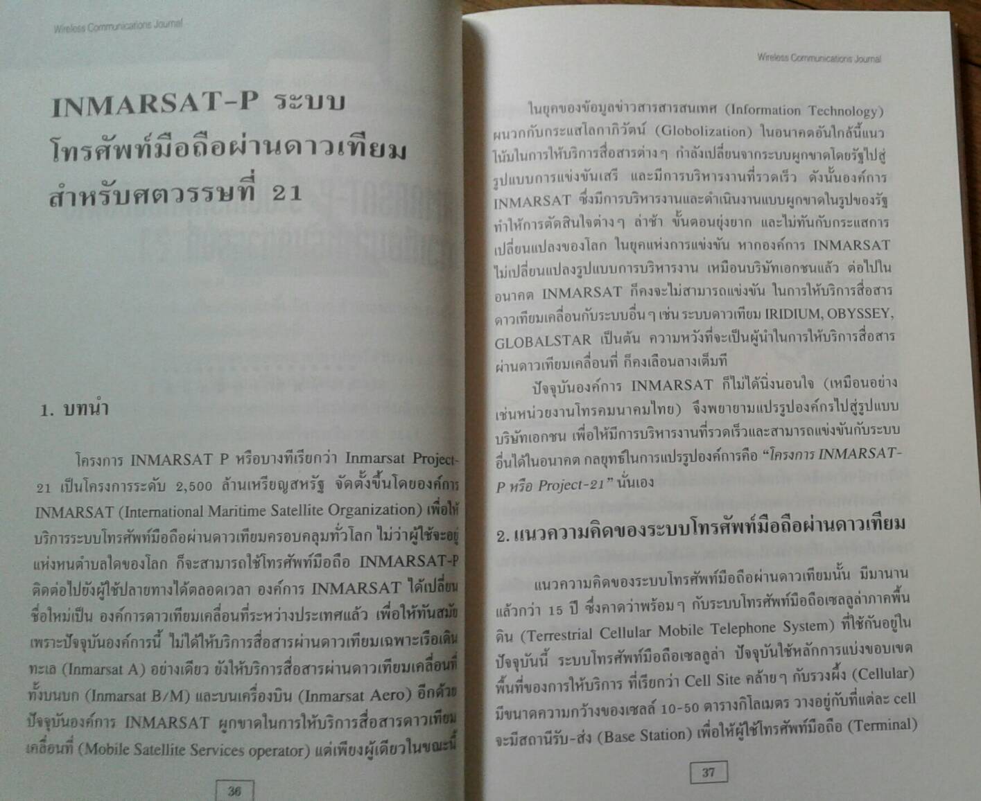 Wireless Communications Journal ปีที่ 2 ฉบับที่ 8 กันยายน 2538