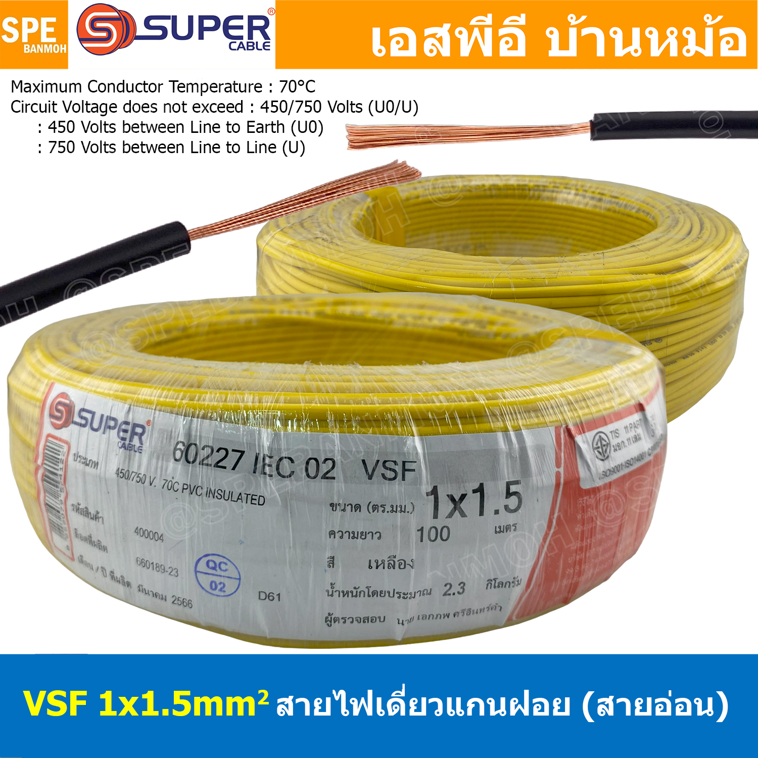 [ 100 เมตร ] S-SUPER VSF 1x1.5 sq.mm สีเหลือง Yellow ขนาด 1.5 sq.mm. สายไฟ่อ่อน วายริ่งตู้คอนโทรล วีเอสเอฟ สายไฟเดี่ยวแกนฝอย สายไฟ สายไฟอ่อน สายไฟอ่อนแกนฝอย สายอ่อน IEC02 450/750V VSF Flexible Cable VSF มาตรฐาน มอก TIS 11 สายอ่อน Flexible Cable สายคอนโทรล