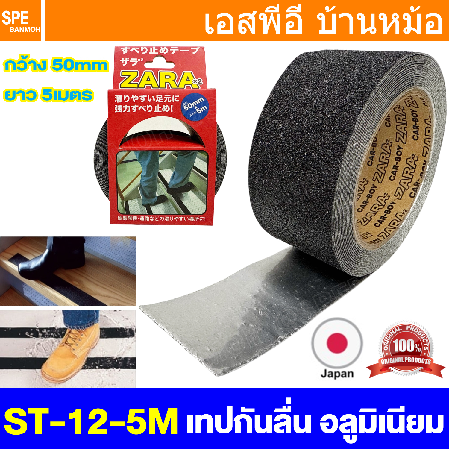 [ 1 ม้วน ] ST-12 Anti-slip tape เทปกันลื่น 50มม. x 5ม. ดำ ST 12 5mm x 5M เทปกันลื่น เทปติดบันได กันลื่น เทปกันลื่น ดำ Black Color Anti Slip Tape Black เทปกันลื่น ANTI SLIP TAPE ชนิดเส้น สีดำ ANTI-SLIP TAPE 50mm x 5M เทปกันลื่น เทปกันลื่นกาว ขั้นบันได เทปต
