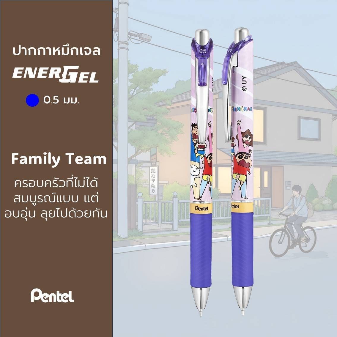 ปากกาเจล เพนเทล Pentel Energel ชินจัง CHINJUNG Limited Edition หัว 0.5 มม. หมึกสีน้ำเงิน เปลี่ยนไส้ได้