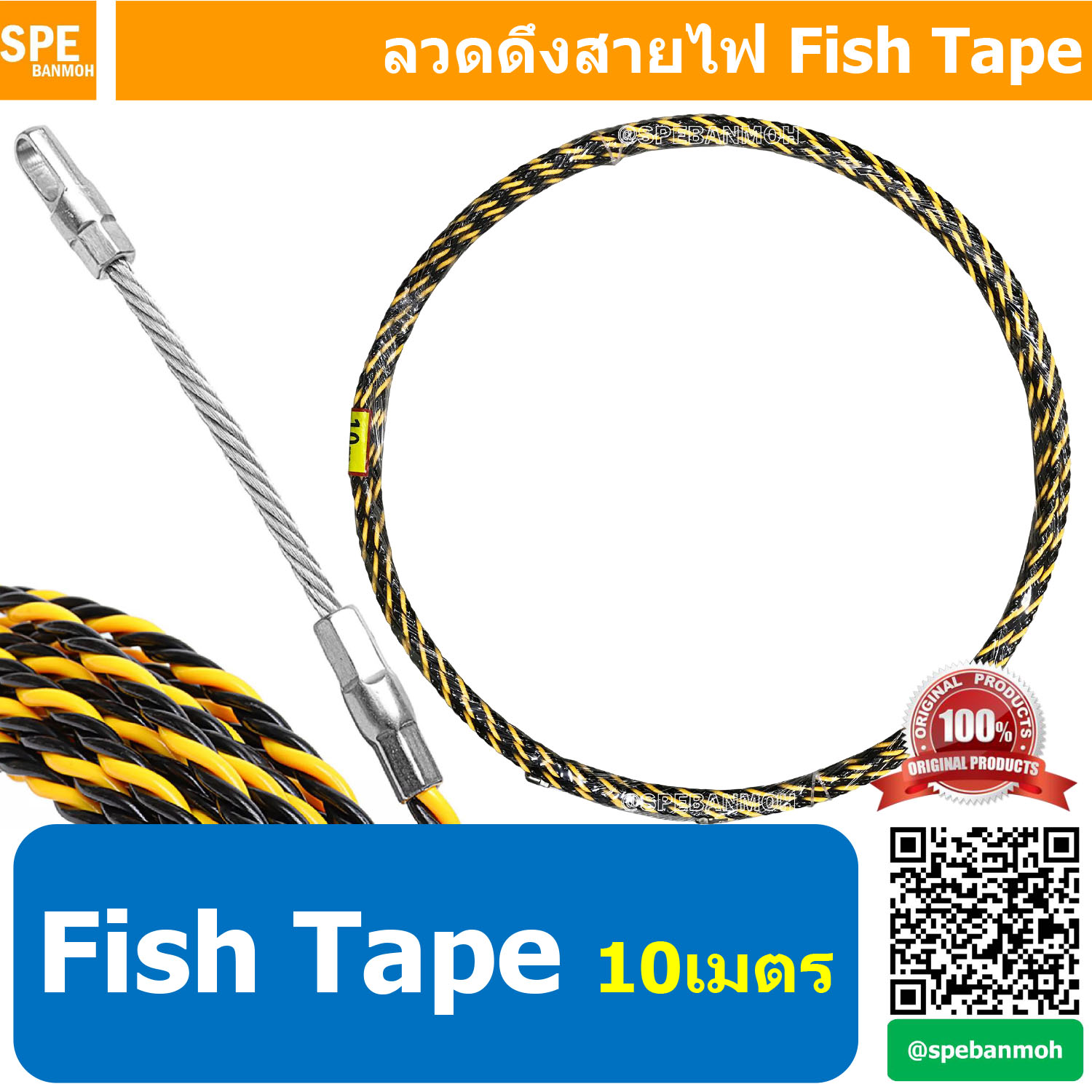 FT-10M ฟิชเทป เทปร้อยสายไฟ ลวดนำสายไฟ สลิงร้อยสายไฟ Fish Tape 10m ยาว 10 เมตร ลวดร้อยท่อ แบบตีเกลียวสีดำเหลือง ฟิชเทปไนล่อน