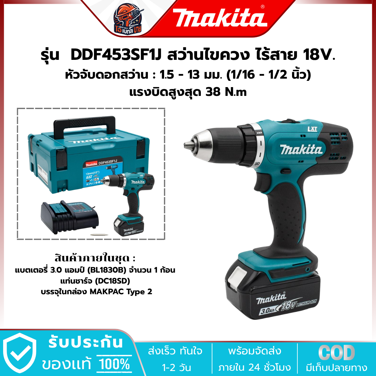 MAKITA สว่านไขควง ไร้สาย 18V.1/2 นิ้ว รุ่น DDF453SF1J แบต 3.0 Ah.x2 ก้อน แรงบิด 38 Nm. มอเตอร์ BL LXT