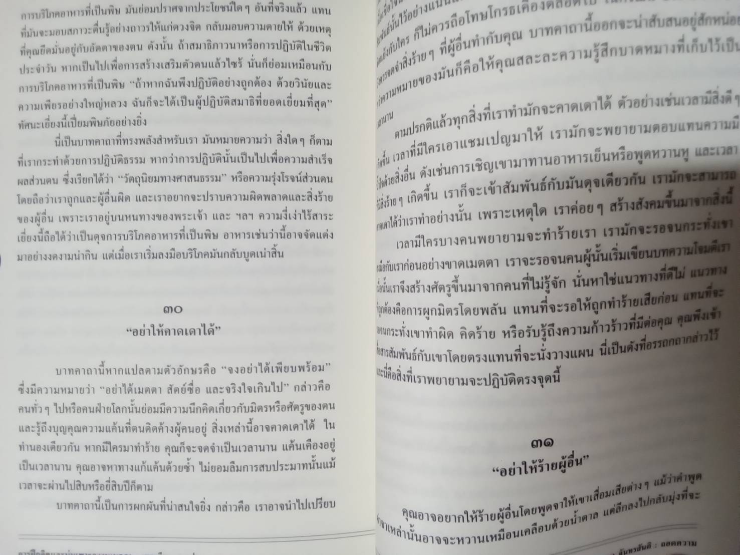 การฝึกจิตและบ่มเพาะความเมตตา Training the Mine: เชอเกียม ตรุงปะ เขียน พจนา จันทรสันติ ถอดความ