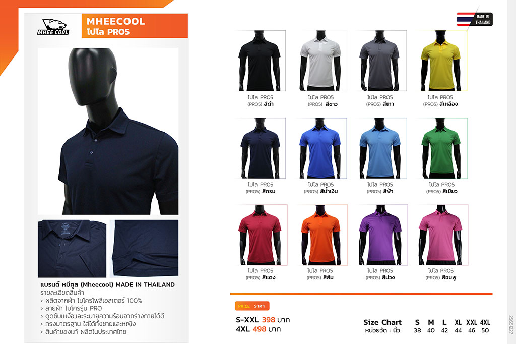 เสื้อโปโล PRO5