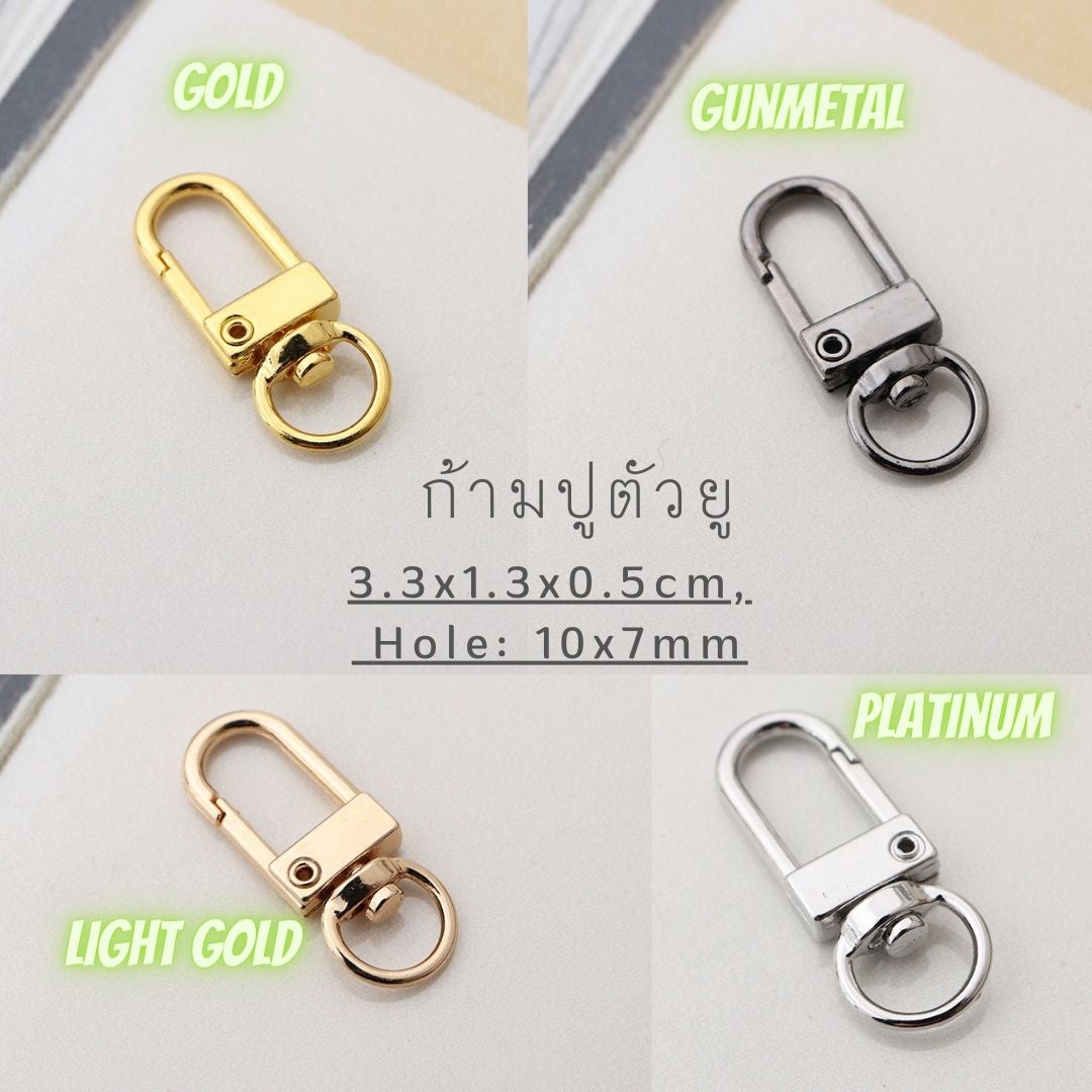 ห่วงกุญแจก้ามปูตัวยู โลหะอัลลอยด์ มีแกนหมุน ขนาด 3.3x1.3x0.5cm, Hole: 10x7mm. มี 4 สี
