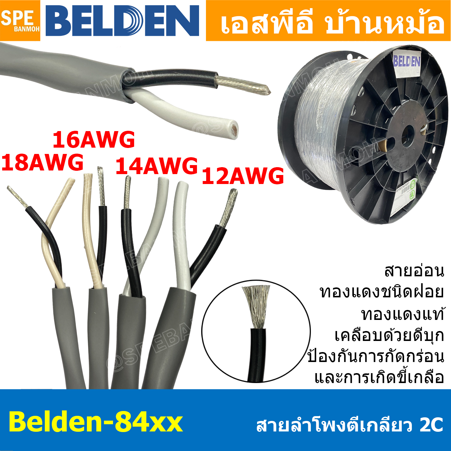 [ 305เมตร ] Belden 84xx สายลำโพงตีเกลียว Speaker Cable Belden 8461 8471 8473 8477 4C 18AWG 16AWG 14AWG 12AWG Tinned Copper Wire ทองแดงเเท้เคลือบด้วยดีบุก คุณภาพสูง ป้องกันการกันกร่อน ไม่เป็นขี้เกลือ Audio Speaker Cable ทองแดงเคลือบดีบุก ฉนวน PVC High Cond