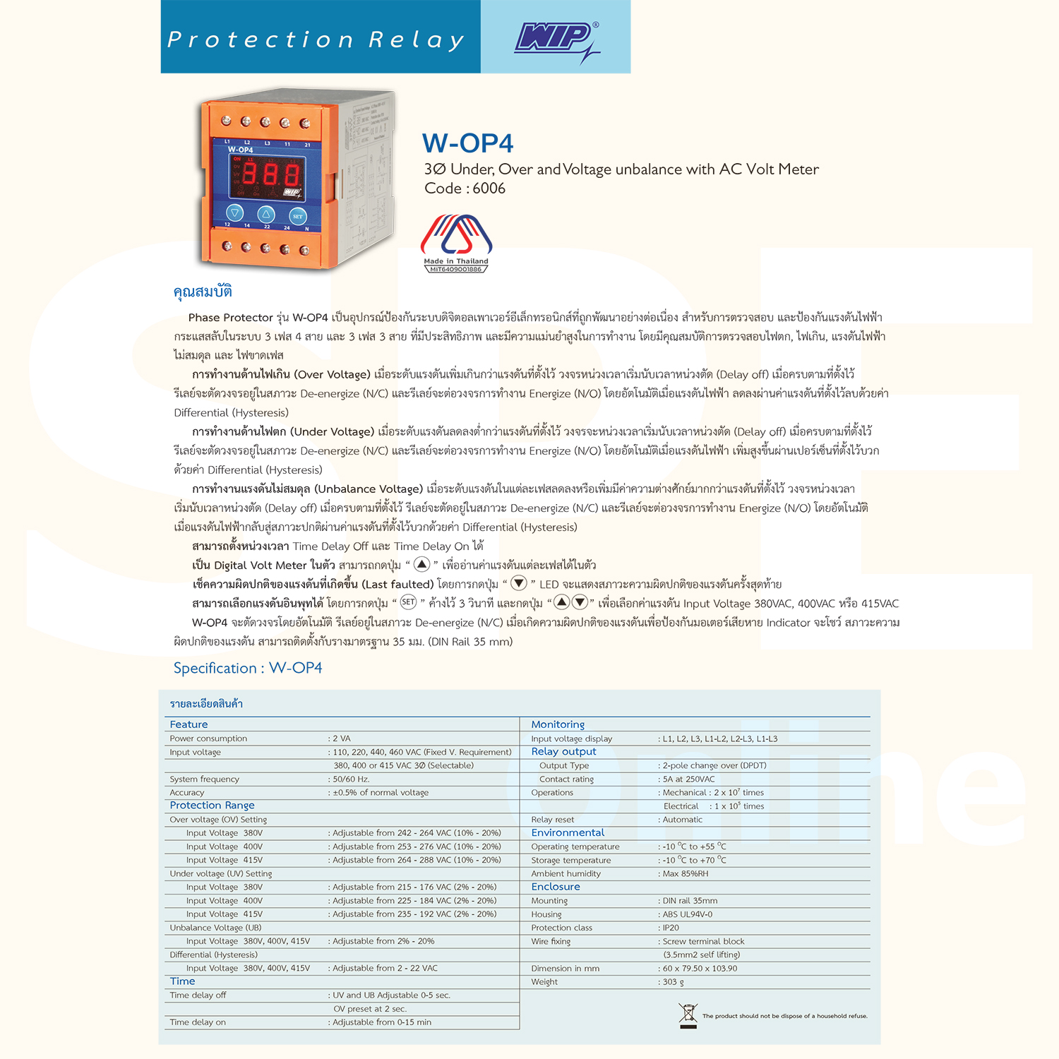 [ 1ชิ้น ] WIP W-OP4 Digital Phase Protector เฟสโปรเทคชั่น 3 เฟส 4 สาย 380V 3P 4W อุปกรณ์ป้องกันไฟตก ไฟเกิน 380V-415V Under Over Voltage Phase Protector Intelligent Over Voltage Protector ปรับแรงดัน สูงต่ำ ต่ำตัด เกินตัด