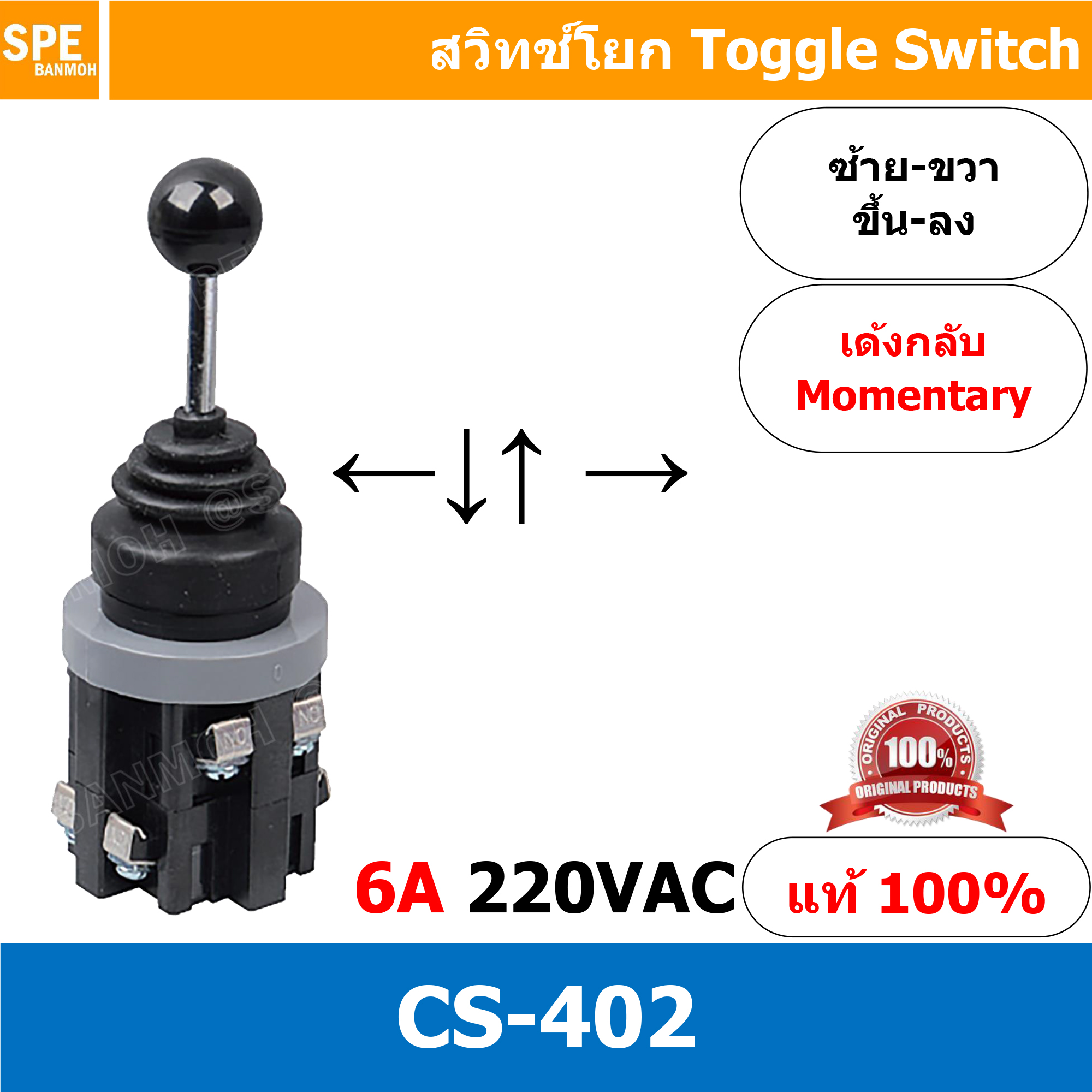 CS-402 สวิทช์โยก เด้งกลับ 4 ทาง CS402 ซ้าย ขวา หน้า หลัง บน ล่าง แบบ เด้ง Momenatry CS 402 สวิทโยก จอยสติ๊ก 6A 220VAC สวิทช์โยกใหญ่ สวิทช์โยกเกมส์ 4NO 4 Position Toggle จอยสติ๊กสวิทช์ Cross Switch Main Controller