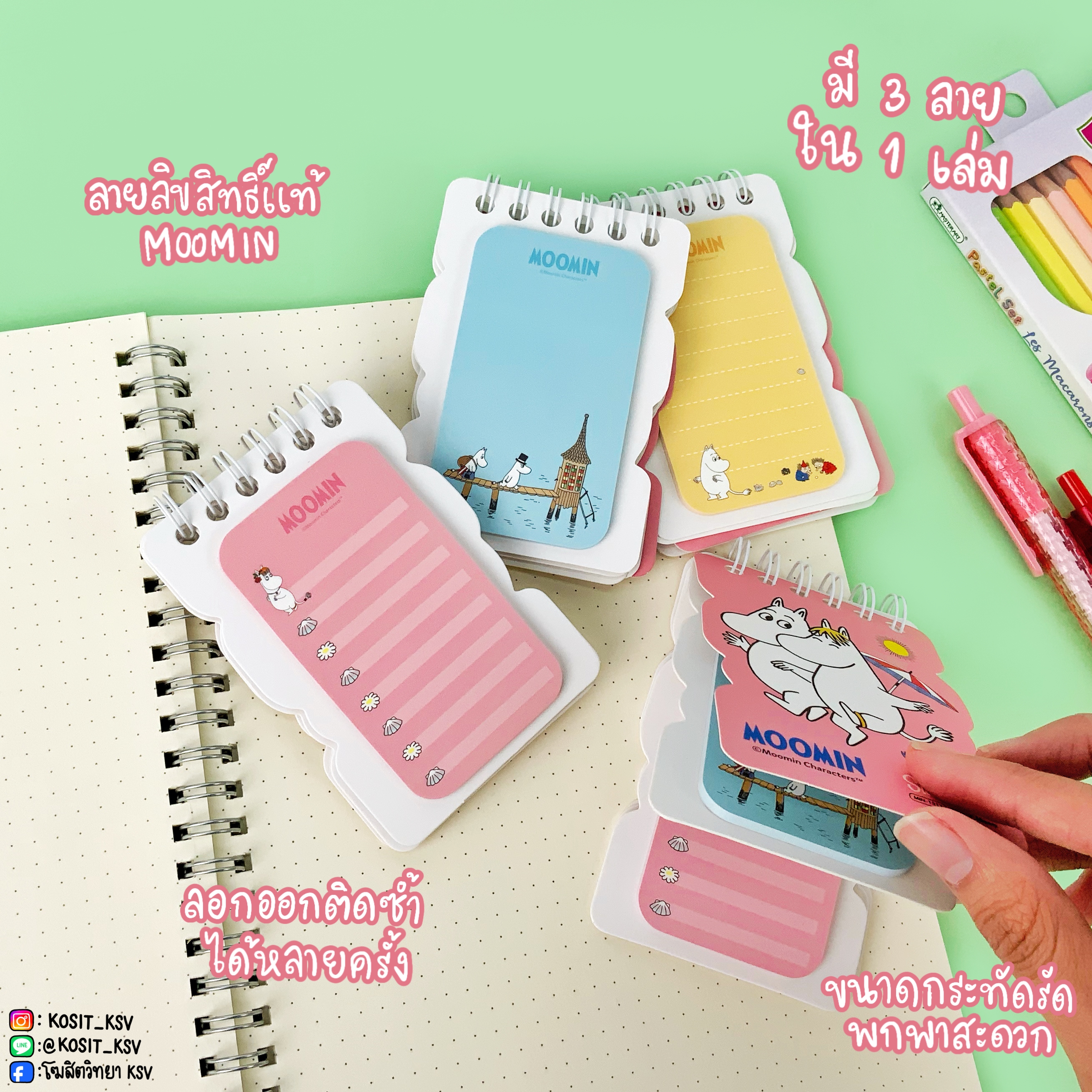 กระดาษโน๊ต โพสอิท ชนิดกาวในตัว ลายลิขสิทธิ์แท้ MOOMIN รุ่น MIN-1311