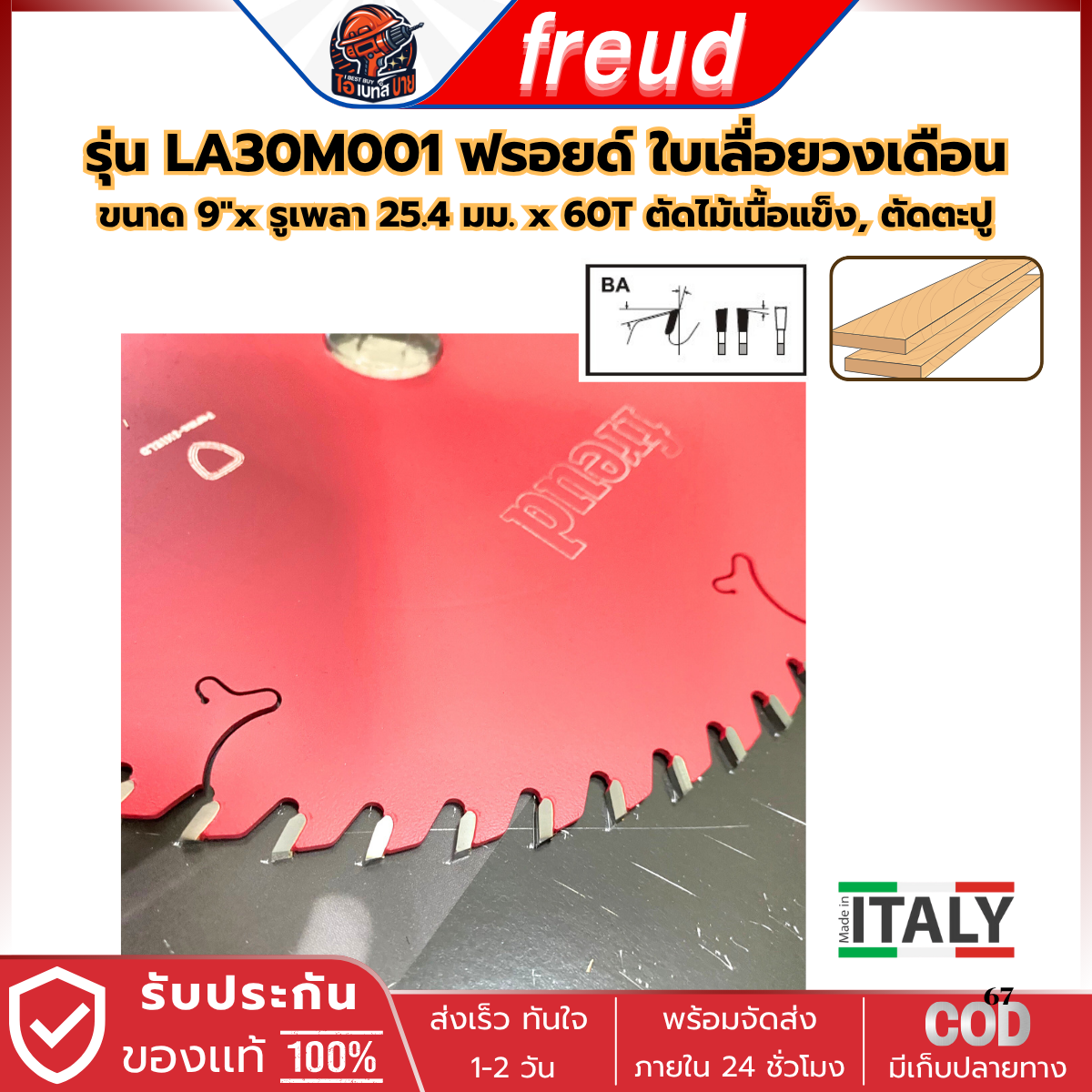 FREUD LA30M001 ฟรอยด์ ใบเลื่อยวงเดือน ตัดไม้เนื้อแข็ง 9 x 60ฟัน (รูเพลา 25.4 มม.)