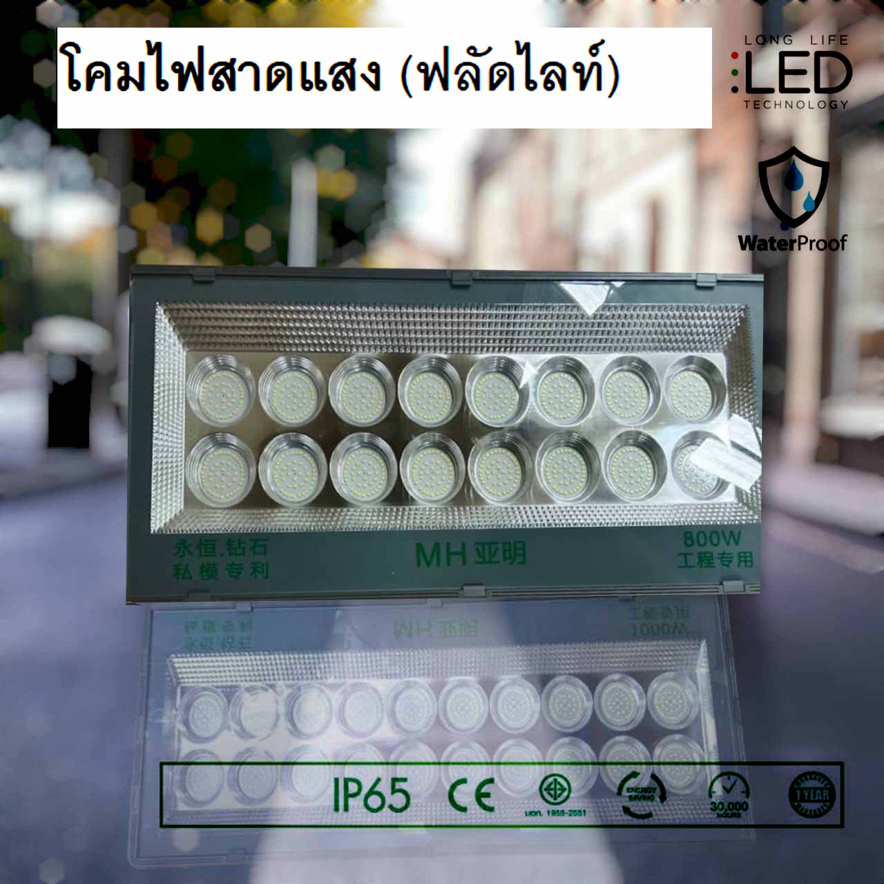 โคมฟลัดไลท์600วัตต์