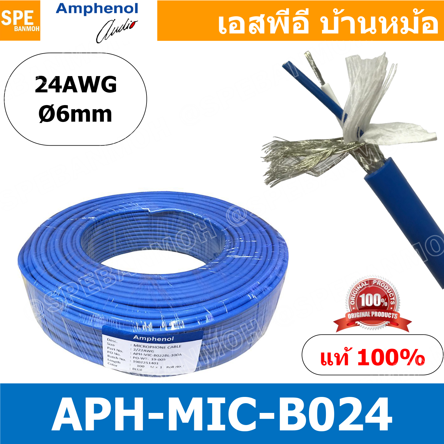 [ 100เมตร ] APH-MIC-B024 น้ำเงิน Blue สายไมค์ Amphenol สายไมโครโฟน B024 Amphenol Microphone Cable 2 Core Stereo 24AWG OD 6.0mm สายไมค์สเตอร์ 2C 24AWG MIC-B024 สาย Amphenol สายไมแอมฟินอล สายไมค์แอมฟินอล Stereo Cable Balance Amphenol สายชีลสเตอร์ สายไมค์สเต