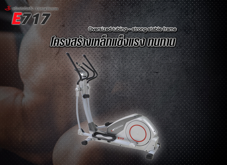 Elliptical เครื่องเดินวงรี V-Tech รุ่น E717 ลดเพียบ! ติดต่อ