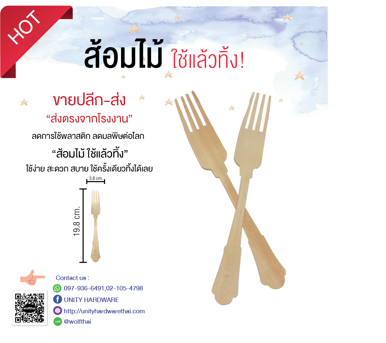 ส้อมไม้ ใช้แล้วทิ้ง ส้อมไม้สำหรับรับประทานอาหาร