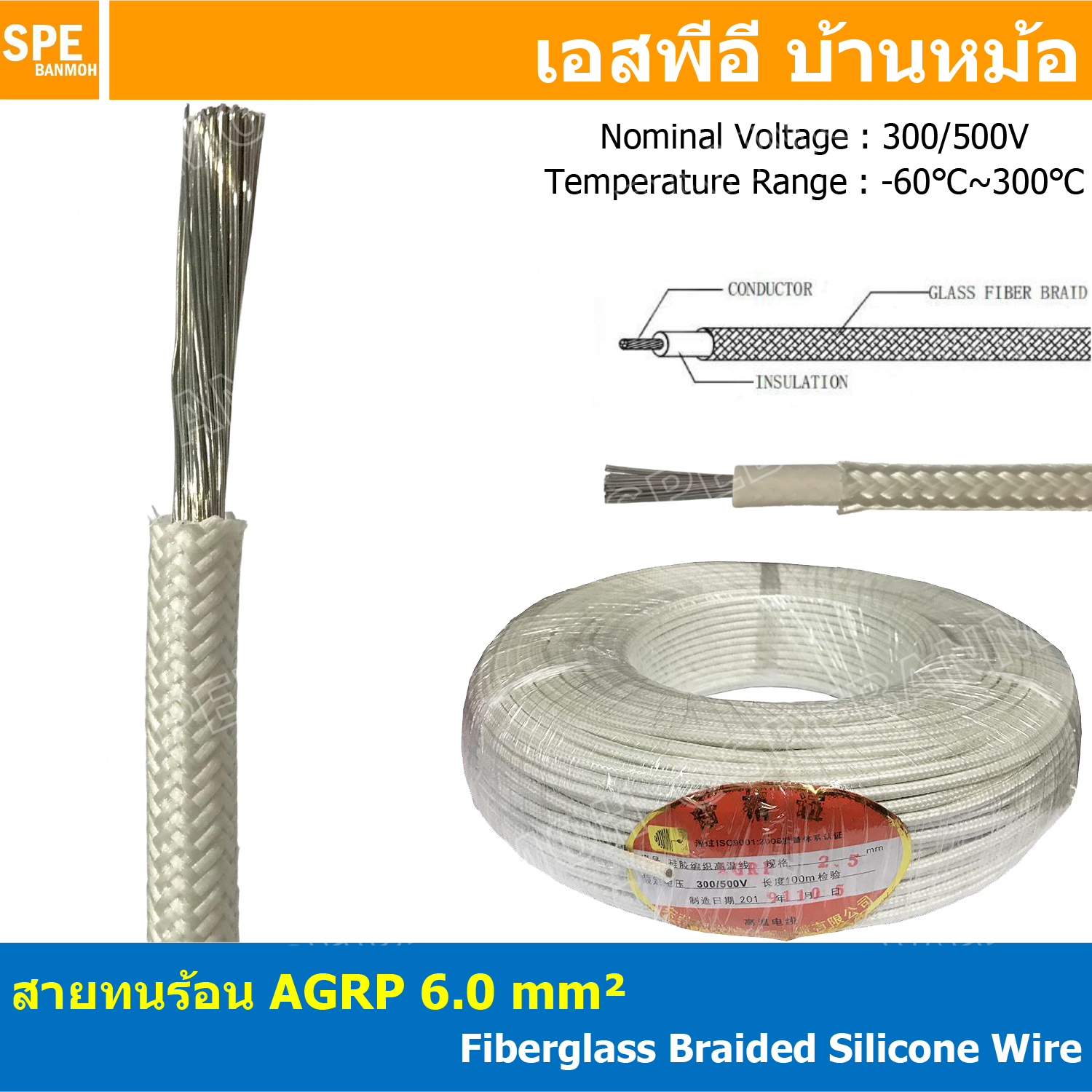 [ 1 เมตร ] AGPR 6.0 mm² Fiberglass Braided Silicone Wire สายทนความร้อน สายฮีทเตอร์ ทนความร้อน สายไฟทนความร้อน Heater Cable สายฉนวนทนร้อน สายฉนวนไฟเบอกลาส Fiberglass cable รุ่น AGPR 300V / 500V Temperature Range: -60℃~300℃ Tinned Copper