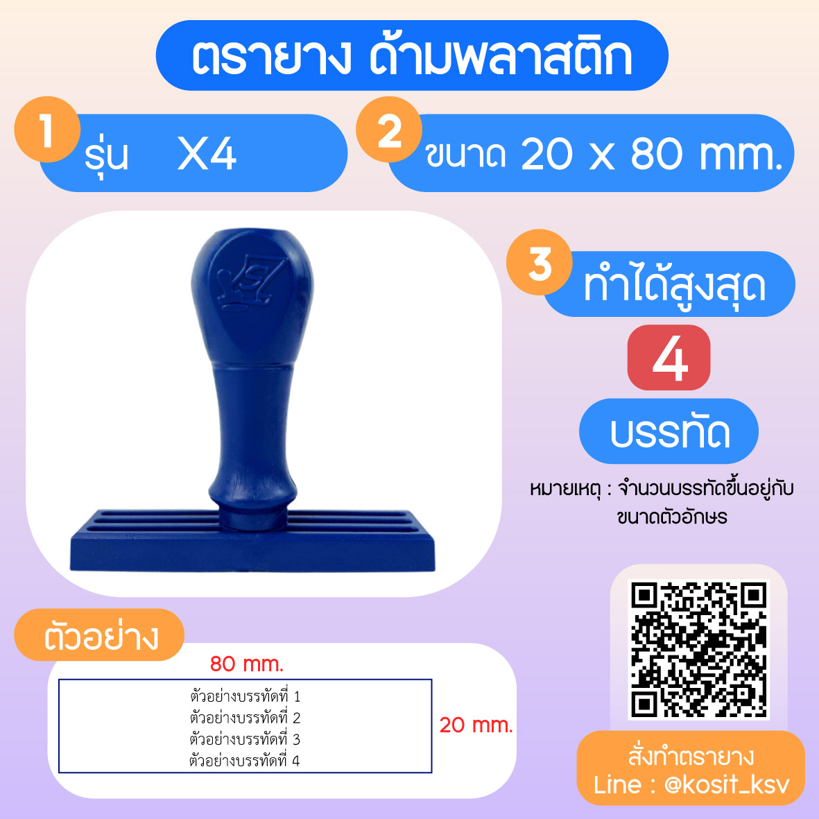 (สั่งทำ) ตรายางด้ามพลาสติก แบบธรรมดา ขนาด 20 x 80 mm.
